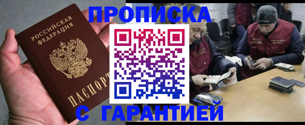прописка регистрация в Рузаевке