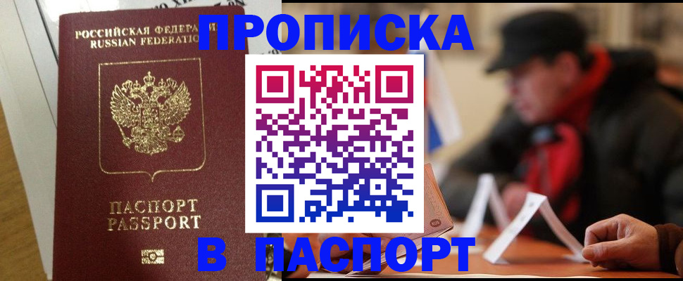 прописка штамп в Рузаевке