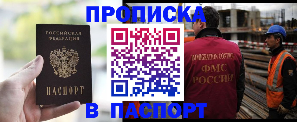 прописка для работы в Рузаевке